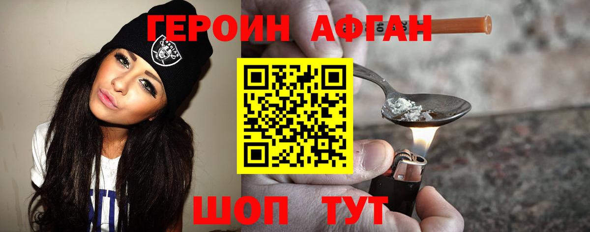 Героин хмурый Строитель