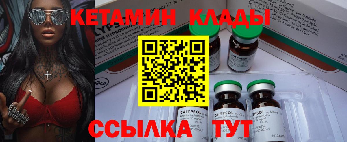Кетамин VHQ  Вход с VPN  Строитель 
